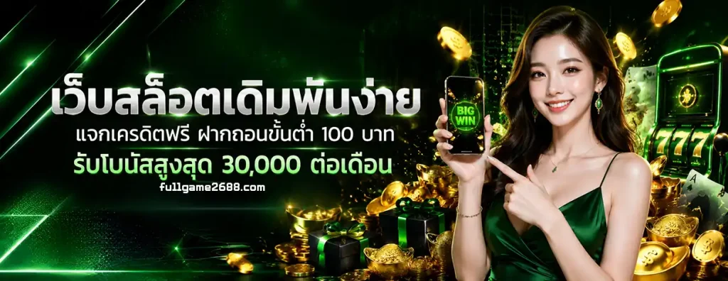 fullgame 268 ทางเข้า